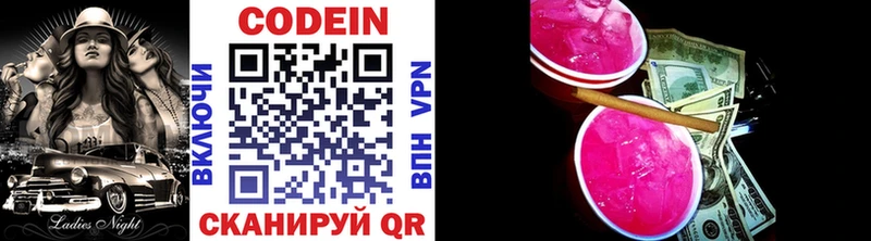 Codein напиток Lean (лин)  Купить где  Гаврилов-Ям 